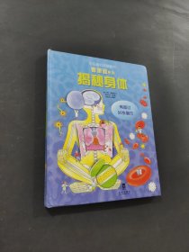 揭秘身體