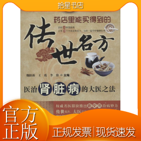 传世名方：医治肾脏病的大医之法