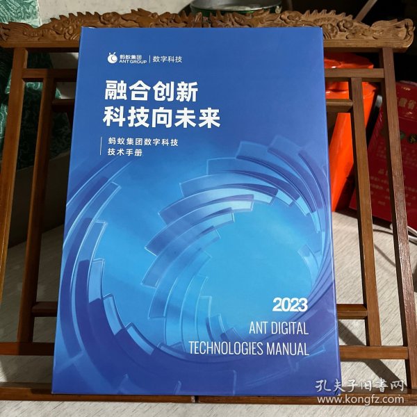 2023蚂蚁集团数字科技技术手册（全7册）