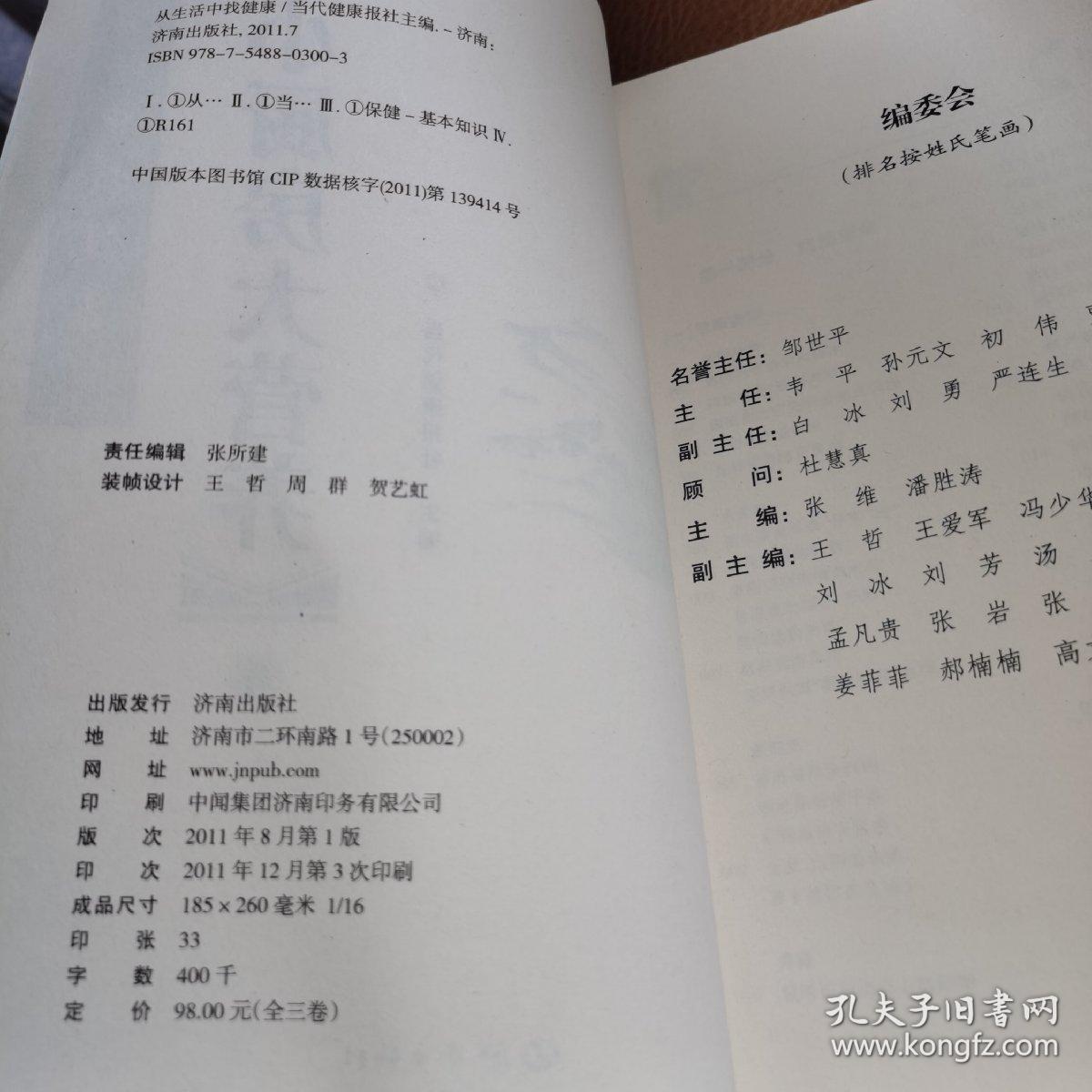 从生活中找健康