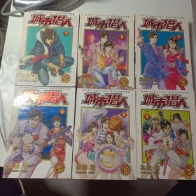 光南少年漫画系列：城市猎人（全六册）