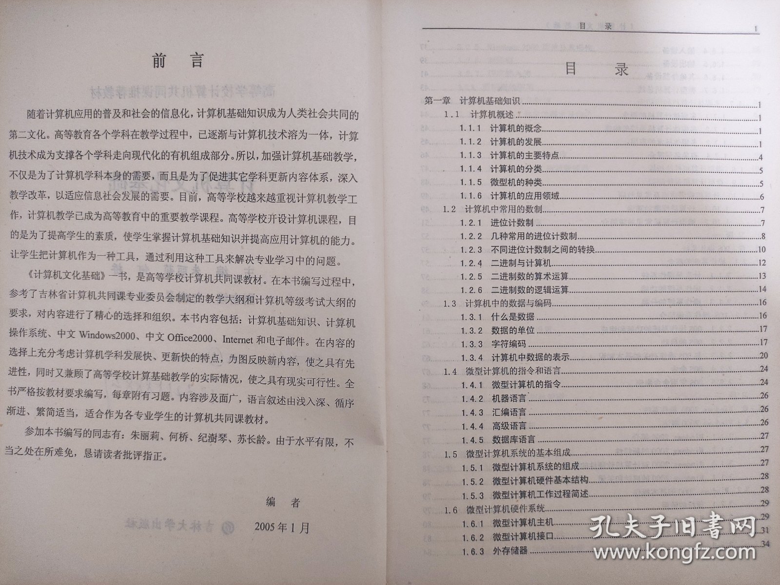 计算机文化基础+实验 两册合售