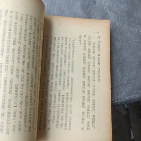 楚辞选（58年1版1印）