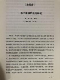 投资人和你想的不一样——写给投资人和创业者的金钱创富指南 帮你投资更精准、创业找钱更容易