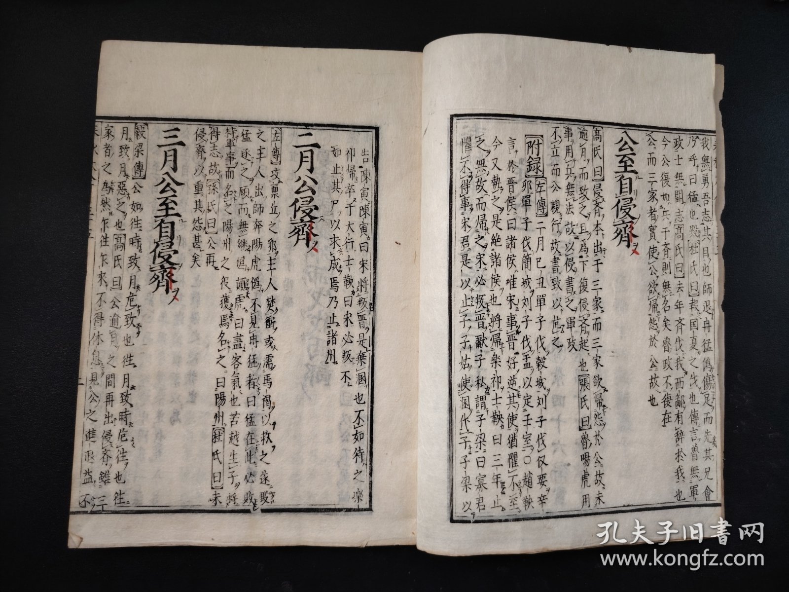 线装古籍《官板春秋大全》春秋胡氏传 第35册 大开本，有朱红校批痕迹，写刻，字体罕见，尺寸27.5*19.5
