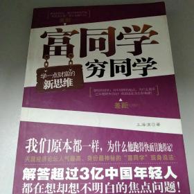 富同学穷同学：你不规划，你的财富就会被别人规划！