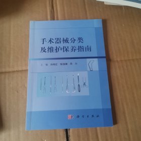 手术器械分类及维护保养指南