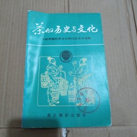 茶的历史与文化