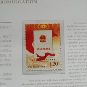 新中国邮票 2012-31 现行宪法公布实施三十周年 全套一枚