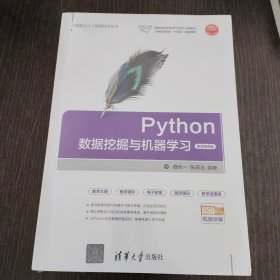 Python数据挖掘与机器学习