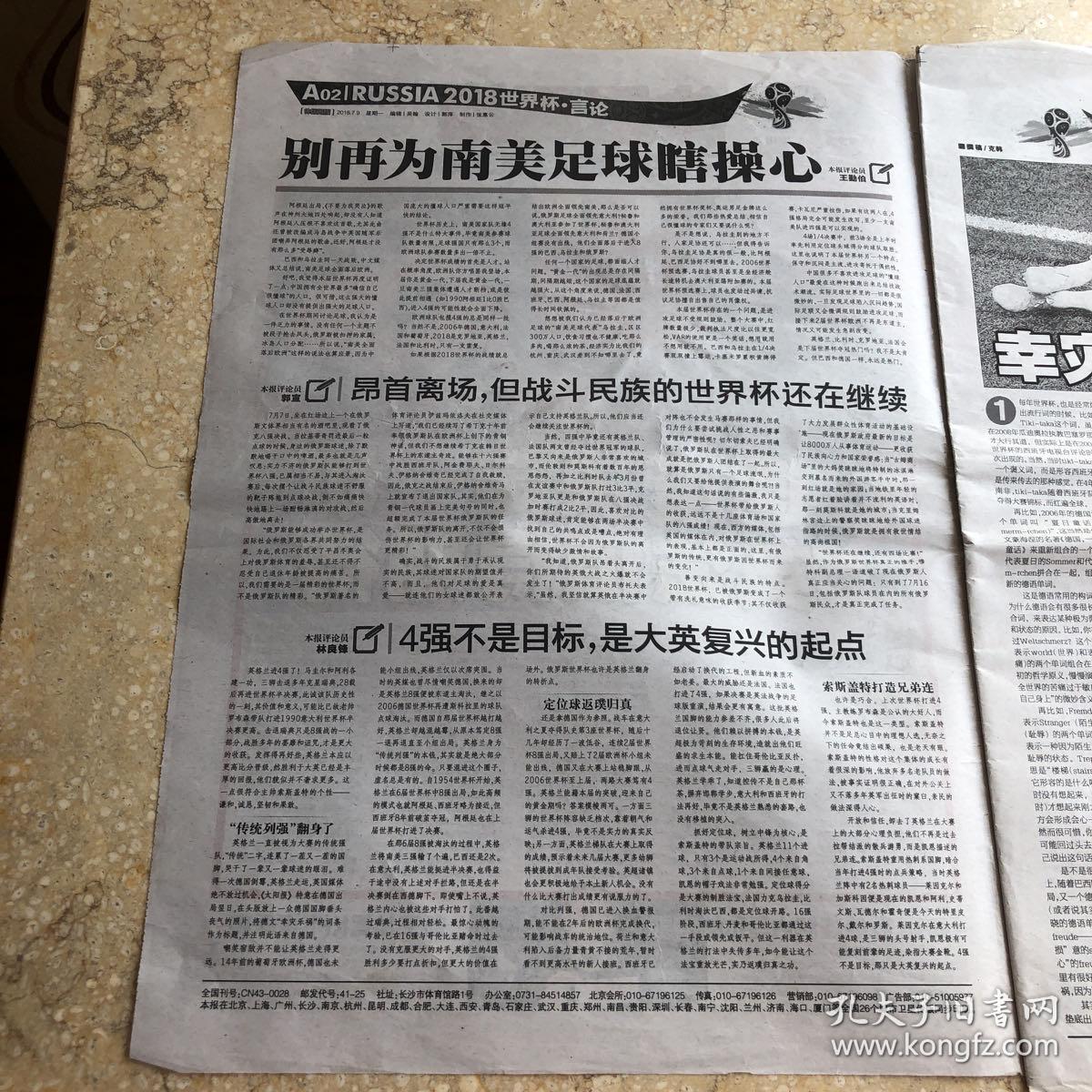 体坛周报 总第3338期