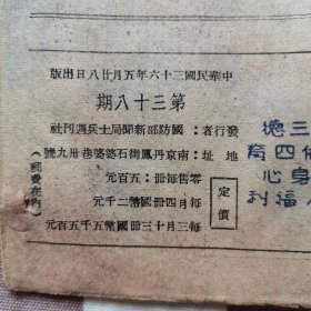 残本 士兵周刊 抗战胜利后 解放战争时期出版