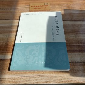 坚韧担当 进取创新——京津冀文化特质探索