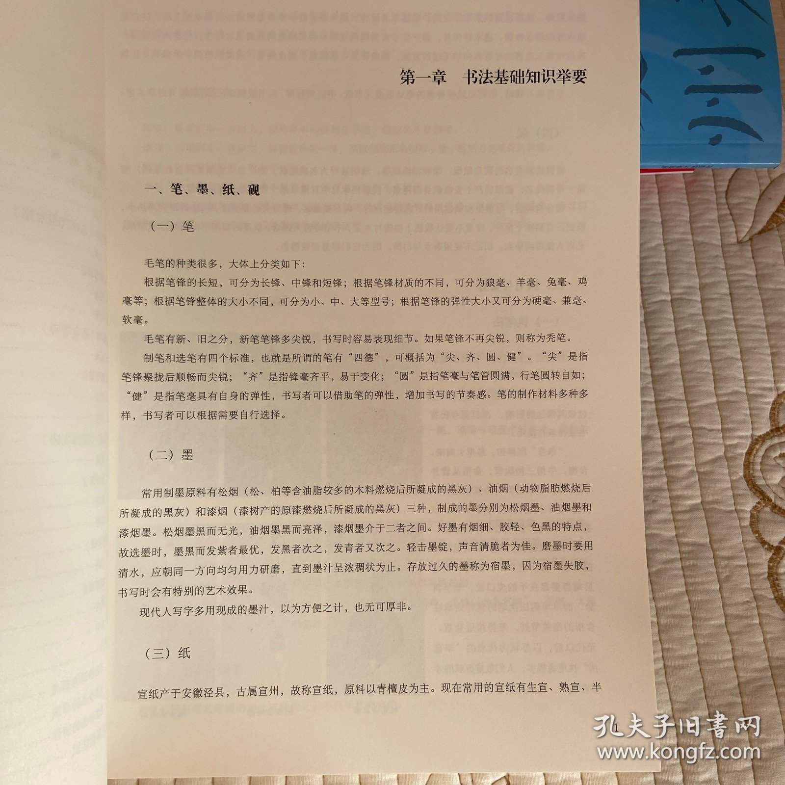 教师基本功训练教程教师毛笔字书写技法九成宫醴泉铭多宝塔碑颜勤礼碑曹全碑