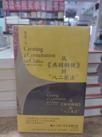 从《共同纲领》到“八二宪法”