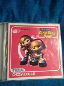 CD中国娃娃