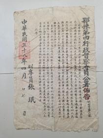 鄂豫第四行政督察专员公署布告，1949年4月副专员张珉签署