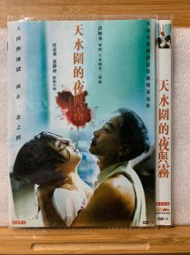 DVD光盘 天水围的夜与雾 主演：任达华/全新未曾使用dvd单碟简装637