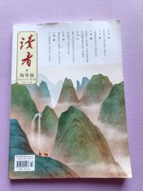 读者海外版2023年10月