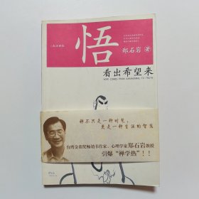 悟