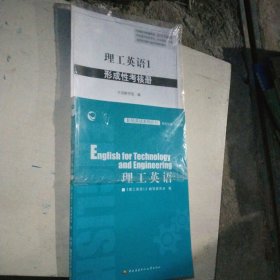 理工英语1