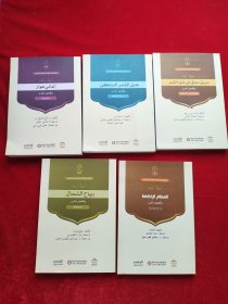 拒绝遗忘、静静的月亮山、挂在月光中的铜汤瓶、风往北吹、奔跑的骨头(阿文版）(5本合售)