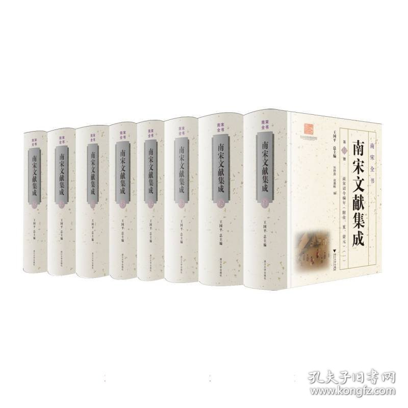 南宋诏令编年(附金、夏、蒙元)