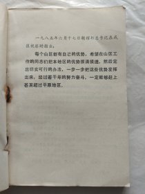 临汾地区调查报告选编