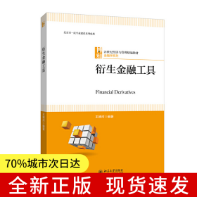 衍生金融工具