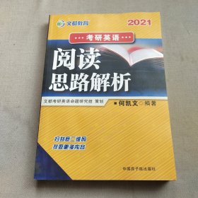 文都教育何凯文2020考研英语阅读思路解析