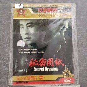 116影视光盘DVD：秘密图纸 一张光盘简装