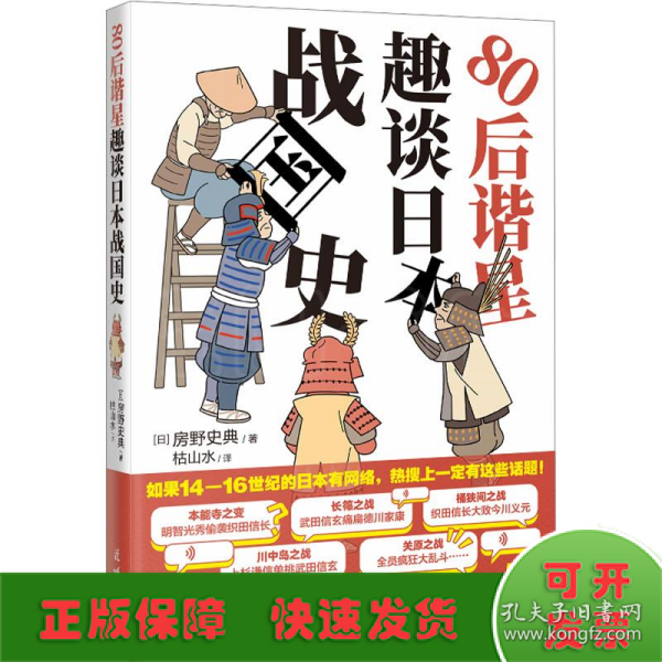 80后谐星趣谈日本战国史 （日本谐星爆笑吐槽乱成一锅粥的日本战国时代，于一众武将的故事中看人情世故）