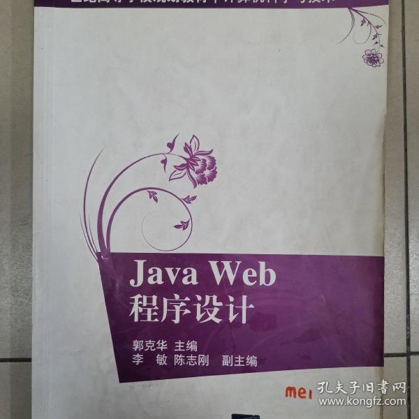 Java Web程序设计