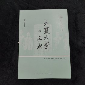 大夏大学与赤水