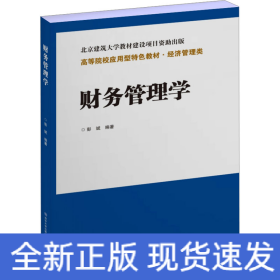财务管理学
