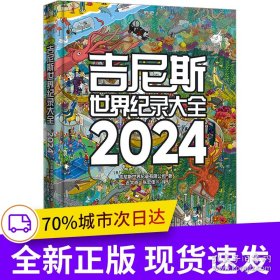 吉尼斯世界纪录大全2024 （使用近50种语言出版，是100多个国家畅销书榜单上榜图书，全球累计销售1.6亿册。）