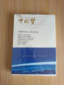 中国梦：后美国时代的大国思维与战略定位
