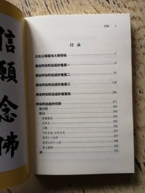 净宗八祖莲池大师净土集（上下全）