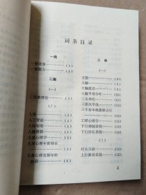 心理学名词解释