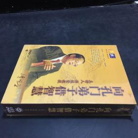 向孔门弟子借智慧  傅佩荣（共6碟DVD）中智信达【全新未拆封，塑封轻微开裂】