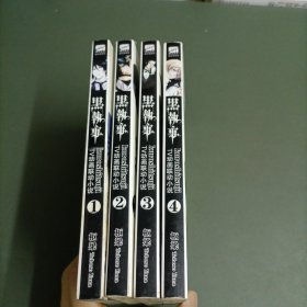 黑执事（1—4）kuroshitsuji（四册合售）