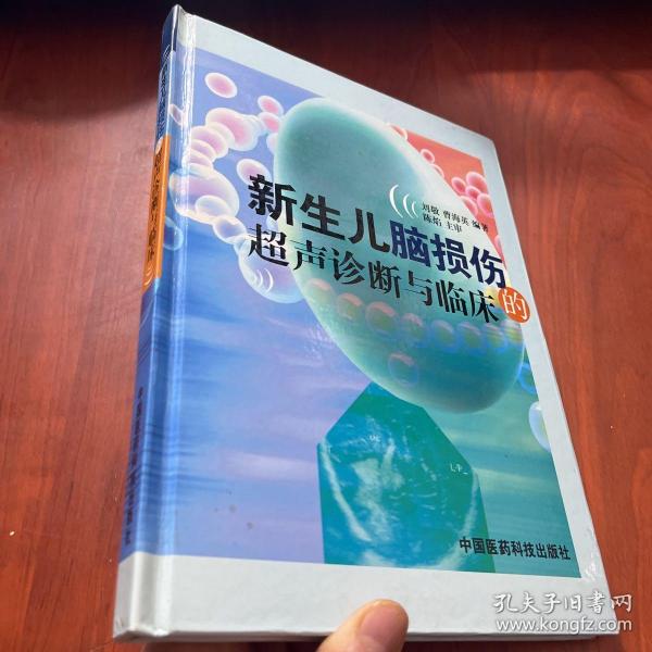 新生儿脑损伤的超声诊断与临床