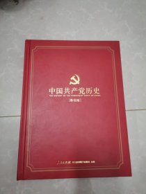 中国共产党历史（影视版）