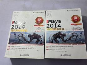 火星人：Maya2014超级白金手册（上下册，上册三张光盘）下册没有光盘