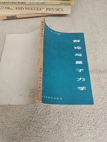 群论与量子力学