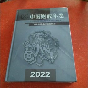 中国会计年鉴2022