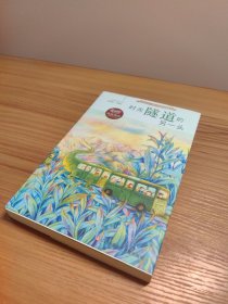 少年文艺 创刊40周年特别纪念：时光隧道的另一头