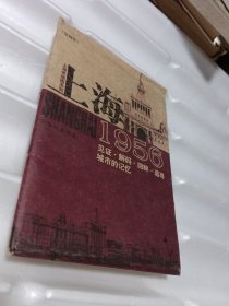 上海1956