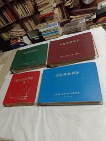 老纺织资料:1968年有色棉纱样本共四本，其中三本八开，一本12开，精装本