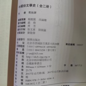 中国俗文学史——清末民初文献丛刊